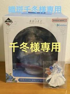 一番くじホロライブ雪花ラミィセフィギュアセット 千冬 一番くじホロライブ雪花ラミィセフィギュアセット 千冬様専用