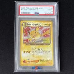 2025年最新】わるいライチュウ psa9の人気アイテム - メルカリ