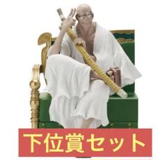 一番くじワンピース五老星・B賞ナス寿郎聖 E賞サターン聖