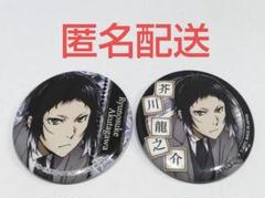文スト 芥川龍之介 ドレスアップ トレーディング 缶バッジ 缶
