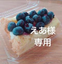 シフォンケーキサンド④カット⑥くずもちアイス⑯ シフォンケーキサンド③生入り⑥くずもちアイス① - メルカリ