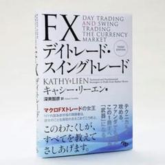 FXデイトレード・スイングトレード