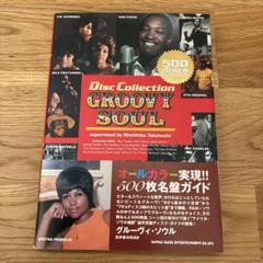 ディスクコレクション シリーズ グルーヴィ・ソウル GROOVY SOUL
