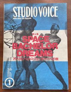 STUDIO VOICE 1997年1月号のサムネイル