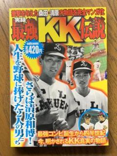 実録最強KK伝説のサムネイル