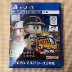 PS4 EBASEBALLパワフルプロ野球・2020