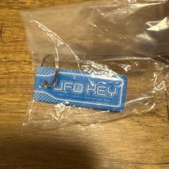 最終価格！UFOKEY UFOキー1つ