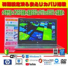 ◎8世代目★高級感★CORE★最大3.40GHz★爆速SSD★オフィス★即戦力のサムネイル