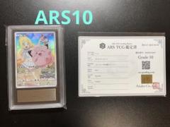 ARS10 ピッピCHR リーリエ 鑑定書付属 鑑定品 ARS鑑定10 - メルカリ