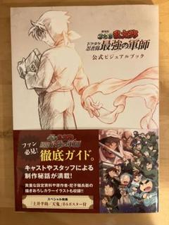 忍たま乱太郎 公式ビジュアルブック 豪華版パンフレット 新品未読セット売り 本屋のトレンド】「劇場版忍たま乱太郎」ビジュアルブックや