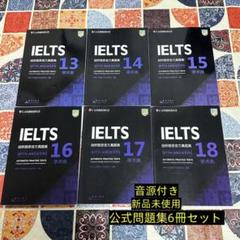 IELTS 公式問題集 13-18 Cambridge Academic 音源付 - メルカリ