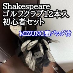 Shakespeare ゴルフクラブセット 初心者 MIZUNO製バッグ - メルカリ