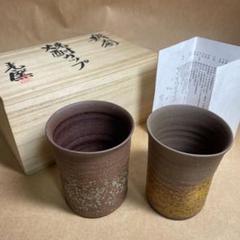 川端文男 備前焼 焼酎杯 フリーカップ 未使用 川端文男 備前焼 焼酎杯 フリーカップ 未使用 - メルカリ