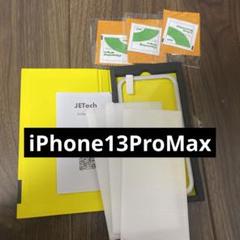 iPhone13ProMax 6.7インチ対応ガラスフィルム 保護フィルム