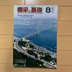 四国八十八ヶ所霊場 平成10年明石海峡大橋開通記念御影 美術