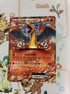 リザードンEX：夏休みプレゼントキャンペーン PROMO XYシリーズ