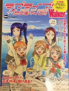 ラブライブ！サンシャイン！！ Walker 1, 2 &るるぶ+ 付録セット ラブライブ！サンシャイン！！ Walker 1, 2 &るるぶ+ 付録セット