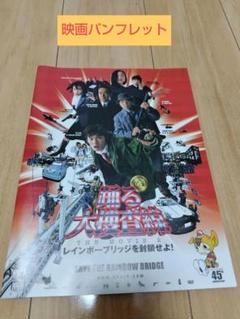 【映画パンフレット】踊る大捜査線THE MOVIE2