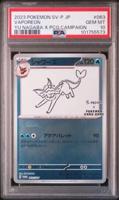 【PSA10】シャワーズ 長場雄 Yu Nagaba PSA10】シャワーズ 長場雄 プロモ(YU NAGABA) - メルカリ