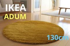 IKEA ADUM 円形ラグ 直径195 ベージュ ポリエステル製　サークルラグ ラグ（円形）｜IKEA【公式】家具・インテリア雑貨通販 - IKEA
