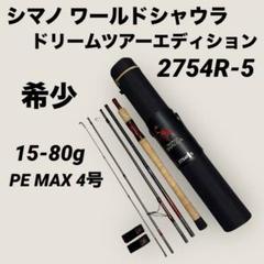 2025年最新】ワールドシャウラ2754の人気アイテム - メルカリ