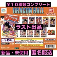 H*u様 ドラゴンボールポスターコレクション　フラットガシャポン ドラゴンボール ポスターコレクション ガチャ フラット