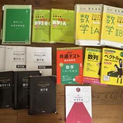 大学受験 参考書 まとめ売り