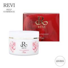 【新品・未開封】 REVI ゴマージュ　250g セルフゴマージュ スーパー - REVI（ルヴィ）正規取扱店