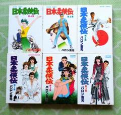 2025年最新】日本柔侠伝の人気アイテム - メルカリ