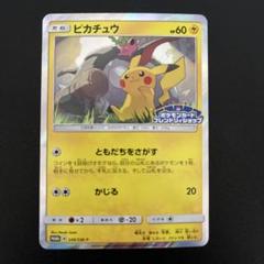 ピカチュウ：フレンドリィショップキャンペーン PROMO SM-Pプロモ