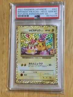 PSA10 ポケモンカード お誕生日のピカチュウ プロモ 25th ポケモンカード お誕生日 ピカチュウ 25th プロモ PSA10 - メルカリ