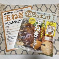 3分クッキング 玉ねぎのおかず