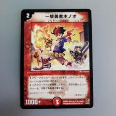 デュエルマスターズ 一撃勇者ホノオ プロモ版 - メルカリ