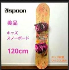 美品 レディース スノーボード SPOON 142cm スプーン エンジェル 美品 レディース スノーボード SPOON 142cm スプーン とりまい
