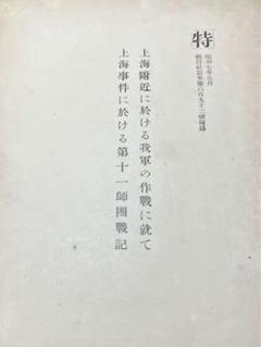 希少 日本陸軍 銃工下士官(曹長) 書類一式 寄せ書き 上海派遣軍 満州