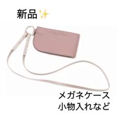 mi-mollet × OWNDAYSコラボ　ポーチ　メガネケース　特典　バッグ