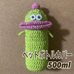 Ursula　パクパクモンスター　ペットボトルホルダー　20 個 Ursula様 専用 パクパクモンスター ペットボトルホルダー 20 個