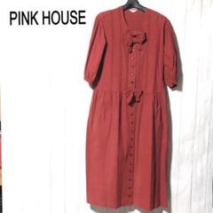 ピンクハウス ワンピース PINK HOUSE リボン ベルト ロングワンピ