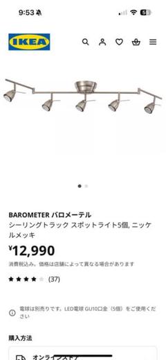 レビュー高評価の商品！ バロメーテル BAROMETER IKEA