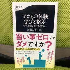 子どもの体験 学びと格差 負の連鎖を断ち切るために