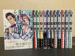 全巻初版帯付き◆夏目アラタの結婚　全12巻セット 夏目アラタの結婚 全巻(全12巻) 全巻初版帯付き - メルカリ