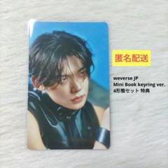 TXT ヨンジュン weverse JAPAN ミニブック 4形態 特典