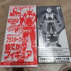 仮面ライダー プラスターフォーム フィギュア 2個