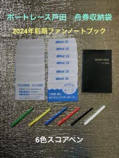 2025年最新】ボートレース メモの人気アイテム - メルカリ