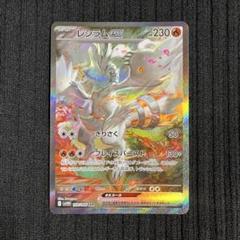 ホワイトフレア レシラムex SAR ポケモンカード