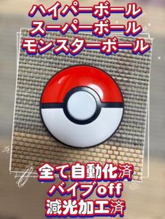 ポケモンGOplus+ オート バイブoff 減光 改造 ポケモンGO ポケモンGOPlsu+の無振動化とLED減光と〇〇とチーム