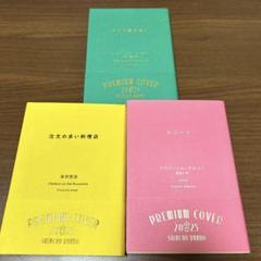 新潮文庫プレミアムカバーセット　注文の多い料理店　オズの魔法使い　ロリータ