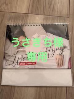 日向亘 卓上カレンダー2024 51cy4A11JFL._AC_SY200_QL15_.jpg