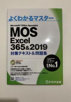MOS Excel,Word,PowerPoint 365&2019 ROM付 MOS Excel,Word,PowerPoint 365&2019 ROM付