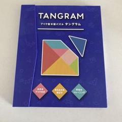 タングラム　セット売り　tangram 限定 Amazon | ハナヤマ(HANAYAMA)かつのう タングラム | 立体パズル